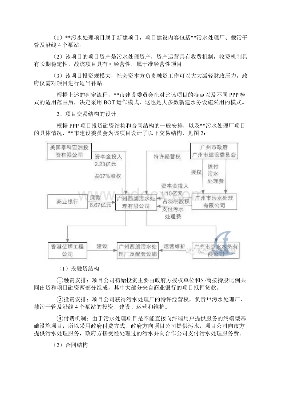 污水处理PPP项目开发案例分析.docx_第3页