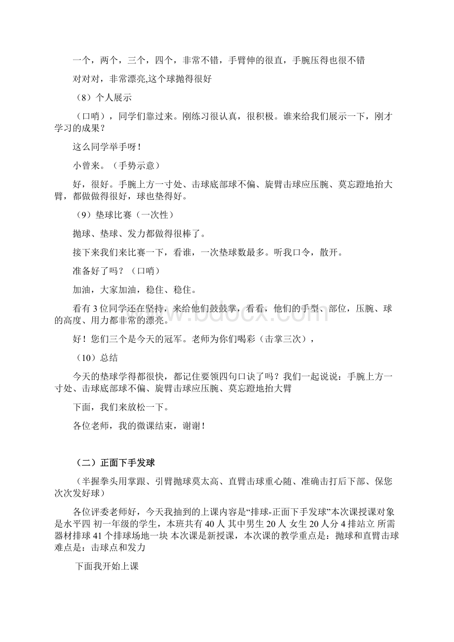 最新排球微课稿三获全国体育专业基本功大赛一等奖.docx_第3页