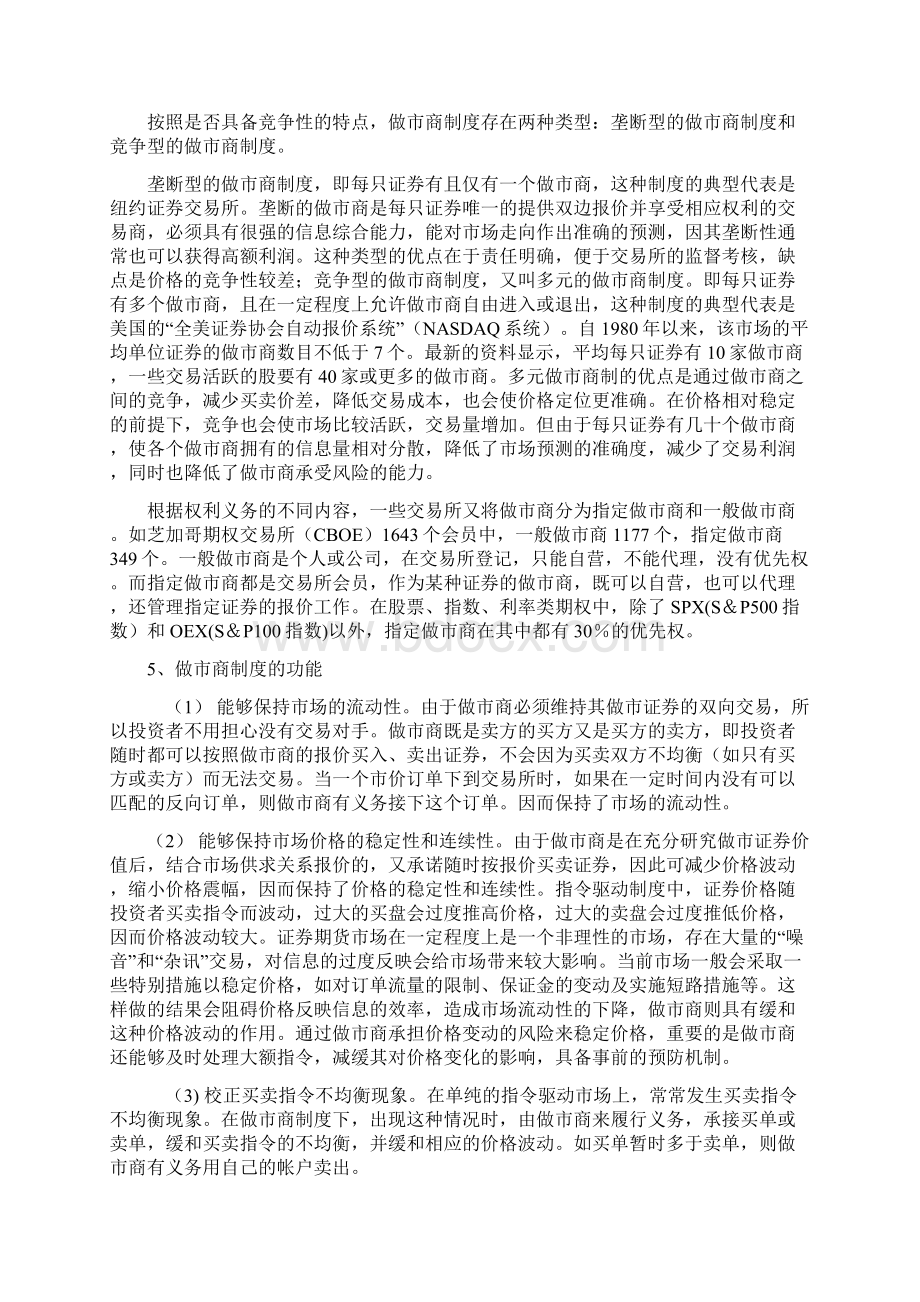 做市商制度专题Word下载.docx_第2页