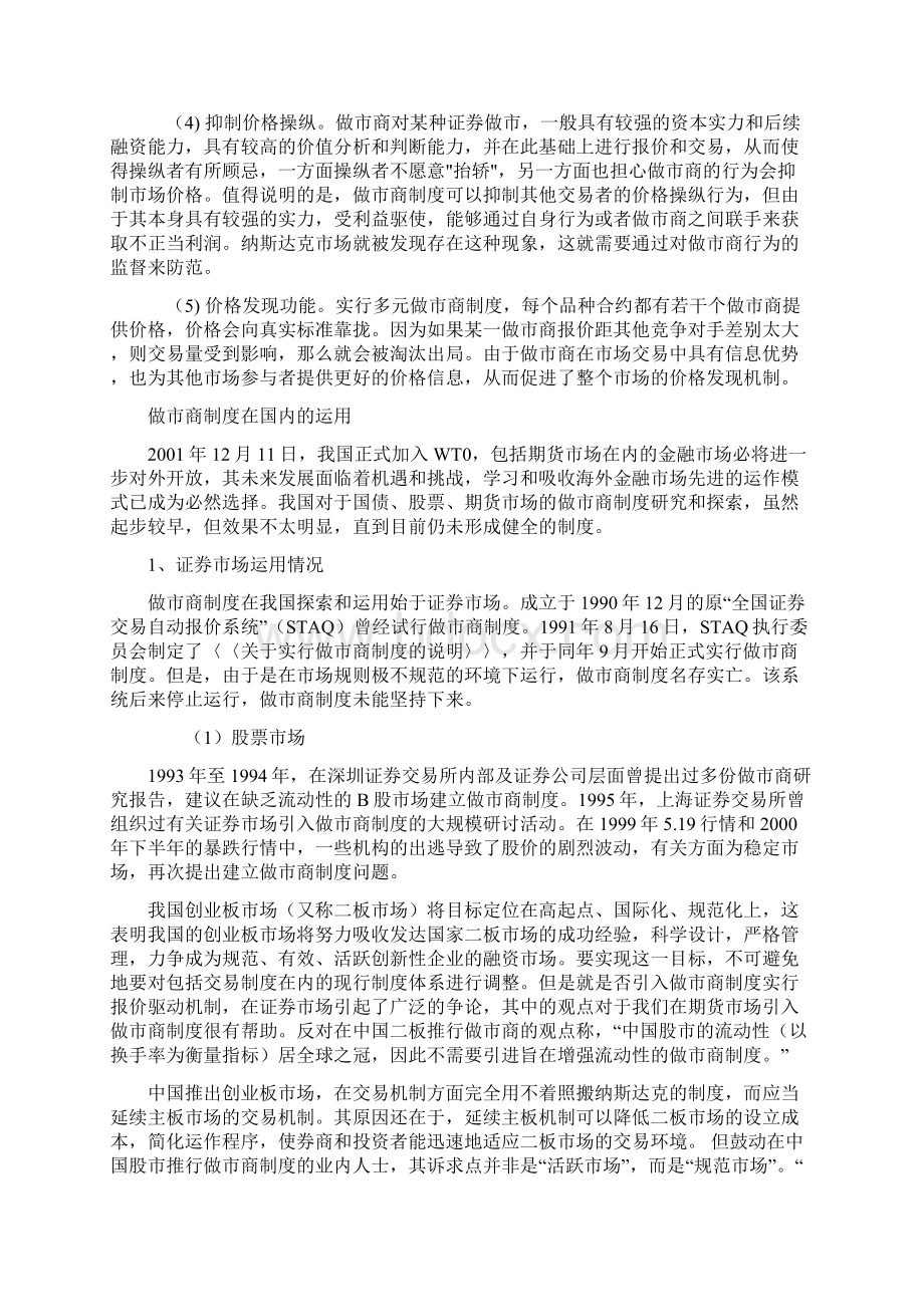 做市商制度专题Word下载.docx_第3页