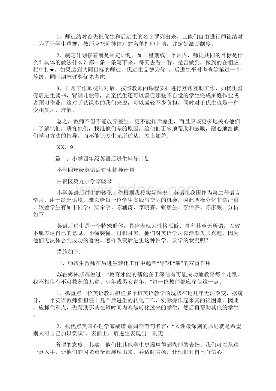 小学英语辅导后进生计划Word文档下载推荐.docx_第2页