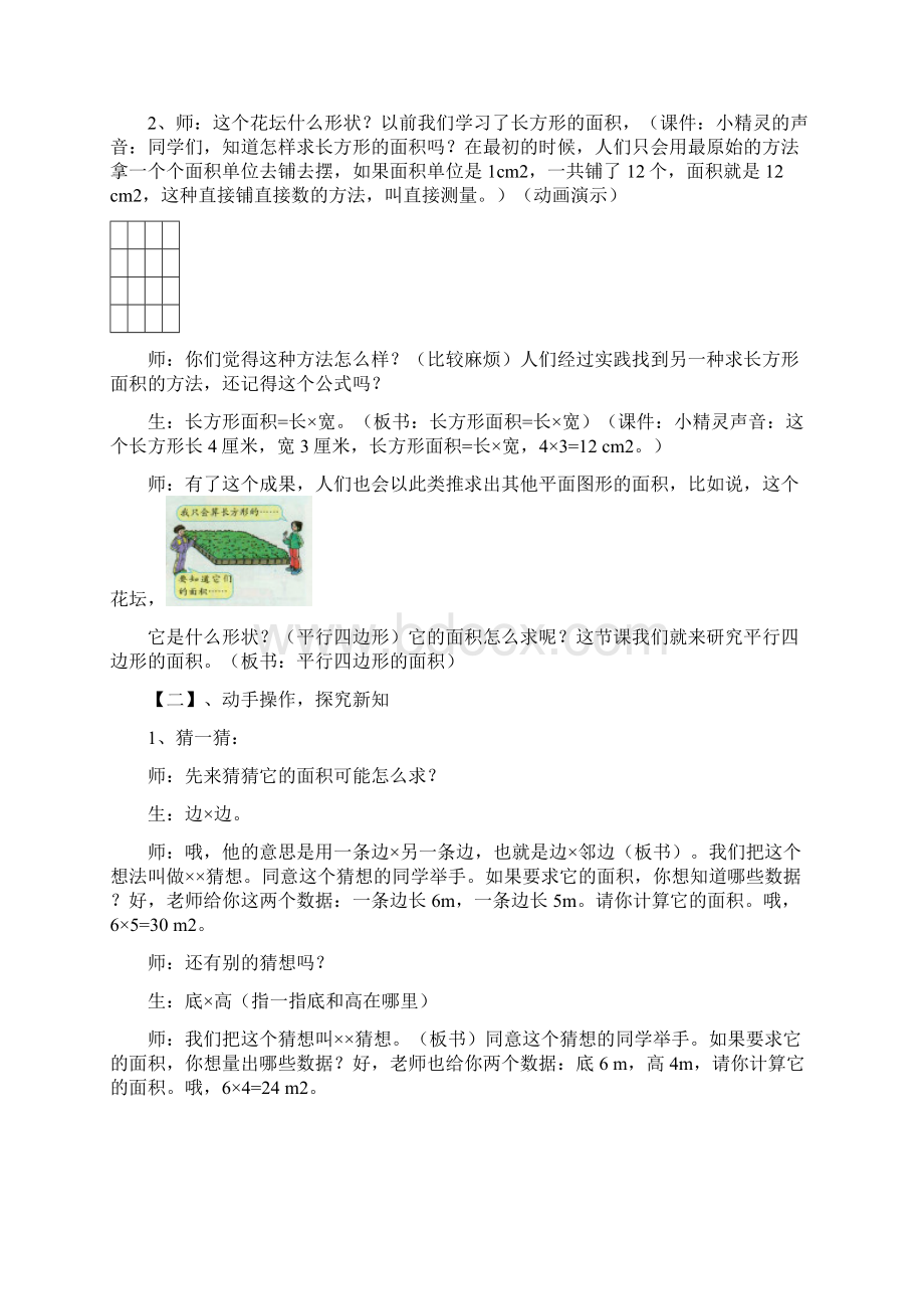 人教版五年级数学上册《平行四边形的面积》教案Word文档格式.docx_第3页