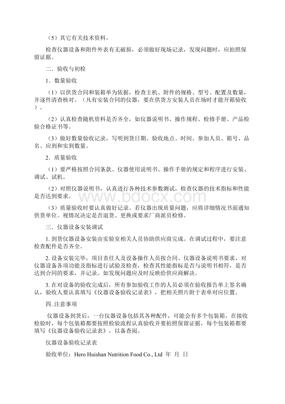 实验室仪器设备验收工作流程.docx_第2页