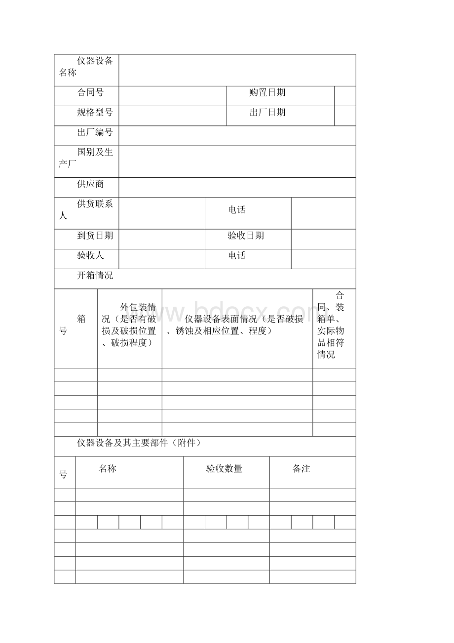 实验室仪器设备验收工作流程.docx_第3页