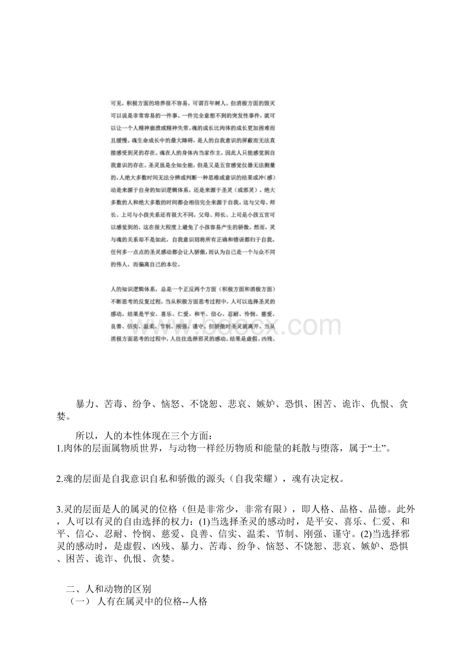 人的本性是什么.docx_第3页