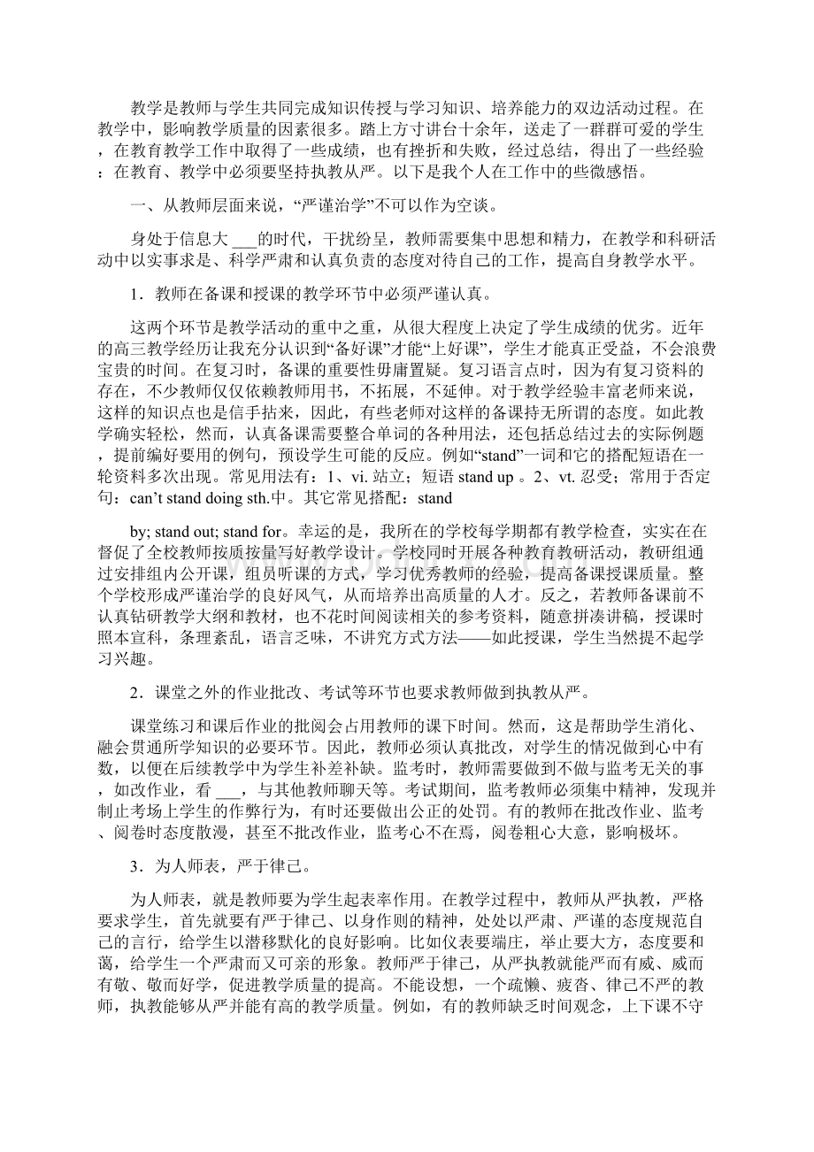 教学工作感悟七篇.docx_第2页