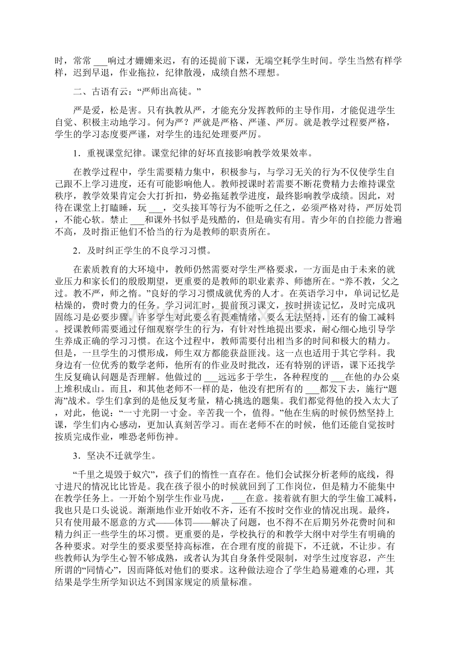 教学工作感悟七篇.docx_第3页