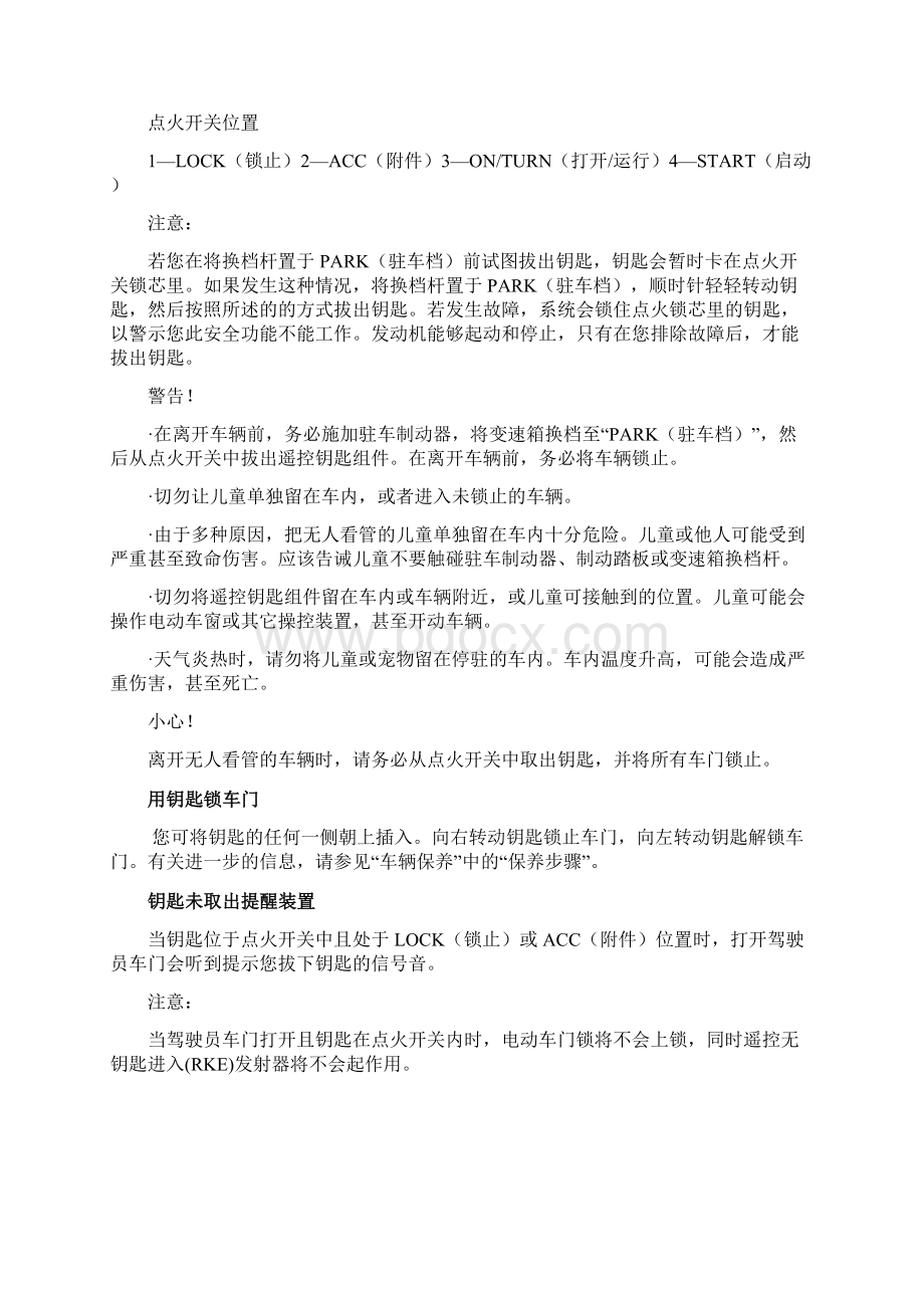 JEEP指南者款用户手册二启动汽车前的注意事项.docx_第2页