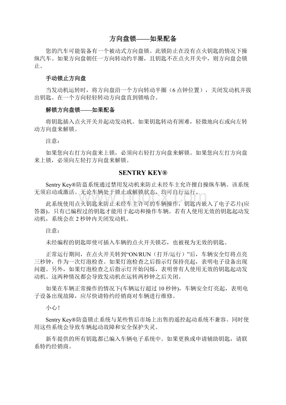 JEEP指南者款用户手册二启动汽车前的注意事项.docx_第3页