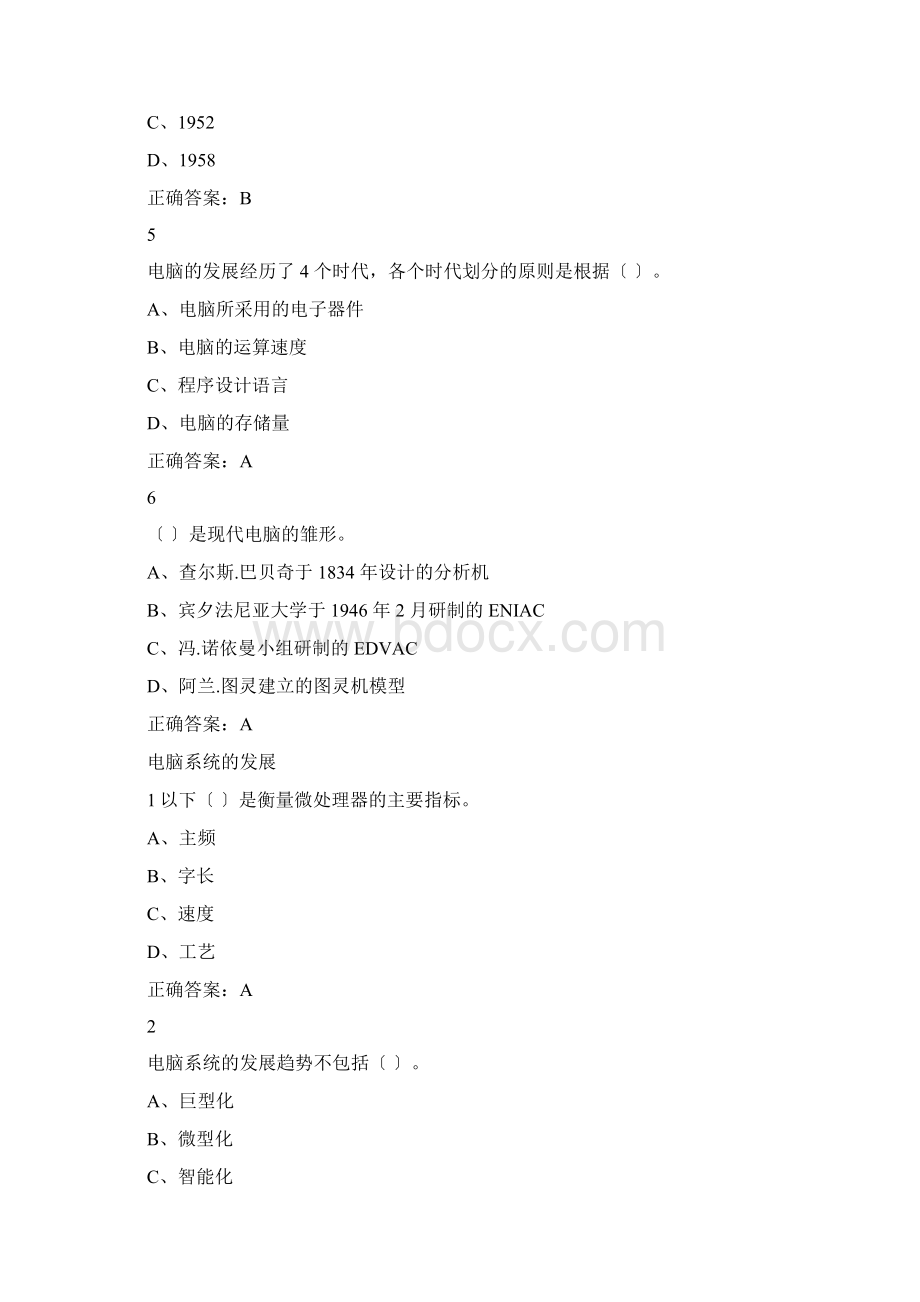 计算机尔雅答案Word格式文档下载.docx_第2页