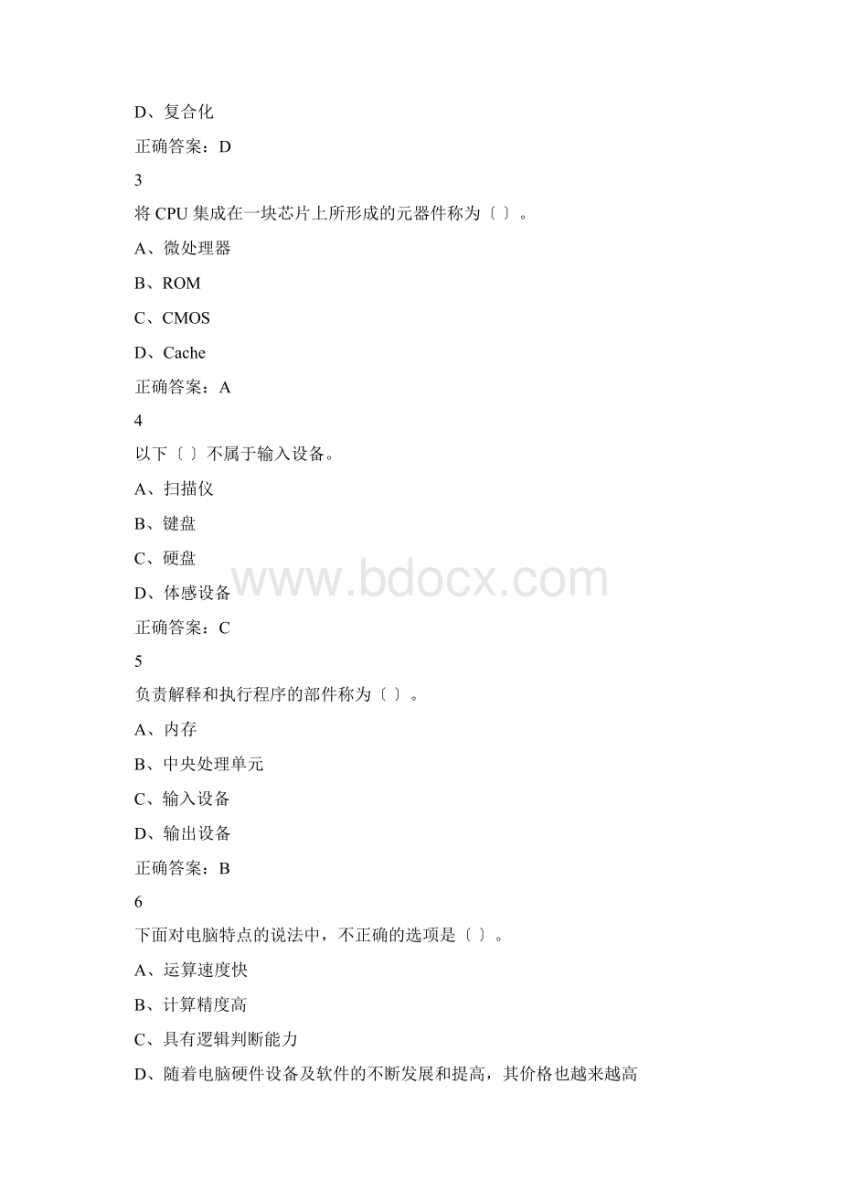 计算机尔雅答案Word格式文档下载.docx_第3页