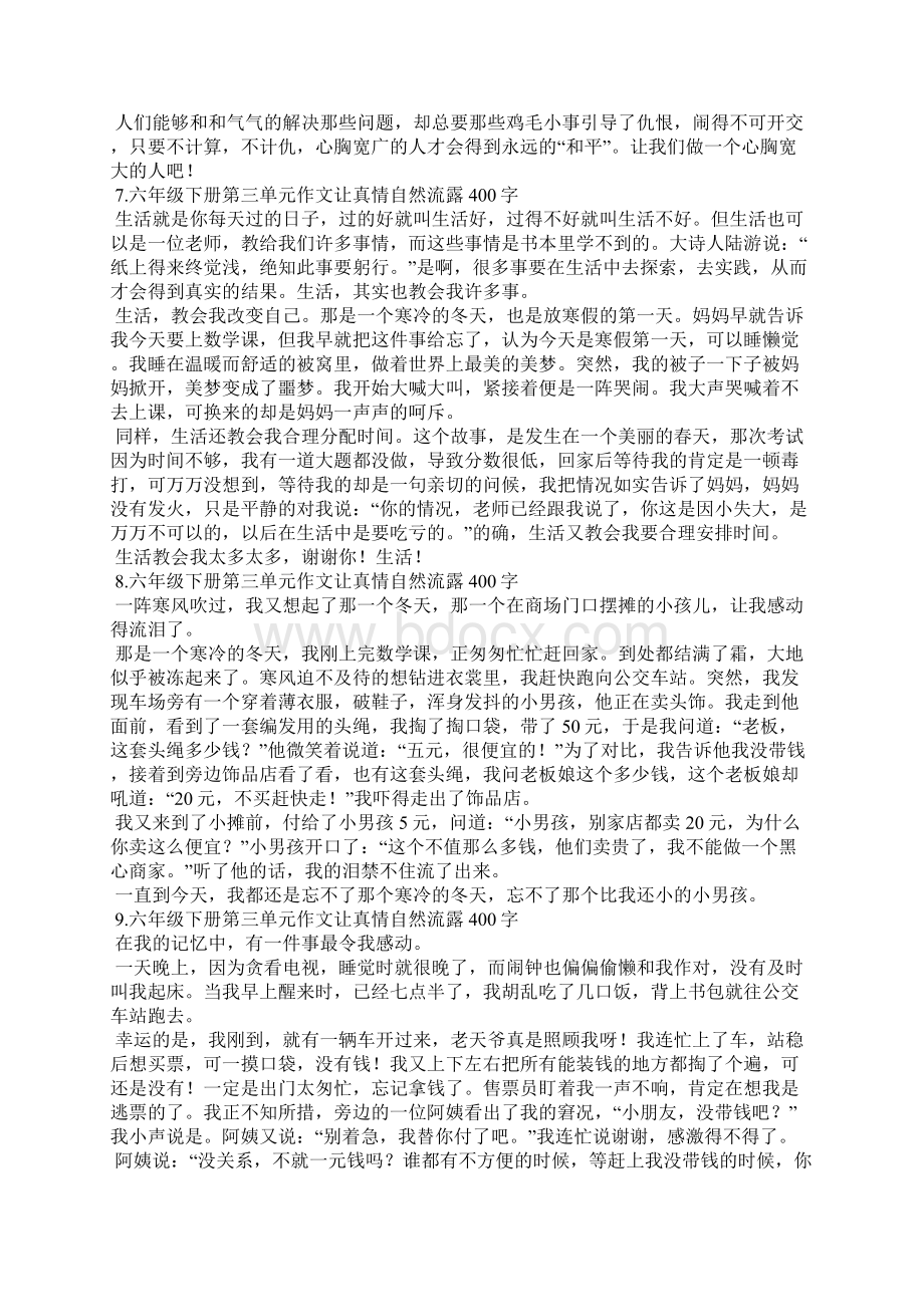 六年级下册第三单元作文让真情自然流露400字10篇.docx_第3页