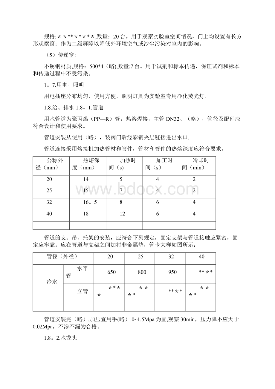 核酸实验室施工组织设计方案文档格式.docx_第3页