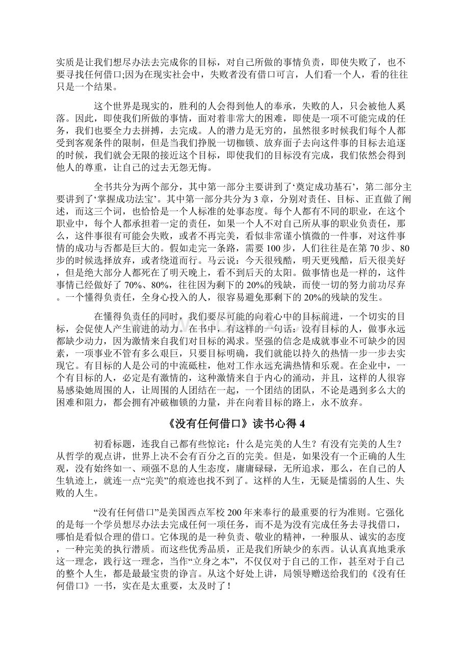 《没有任何借口》读书心得15篇Word文档下载推荐.docx_第3页