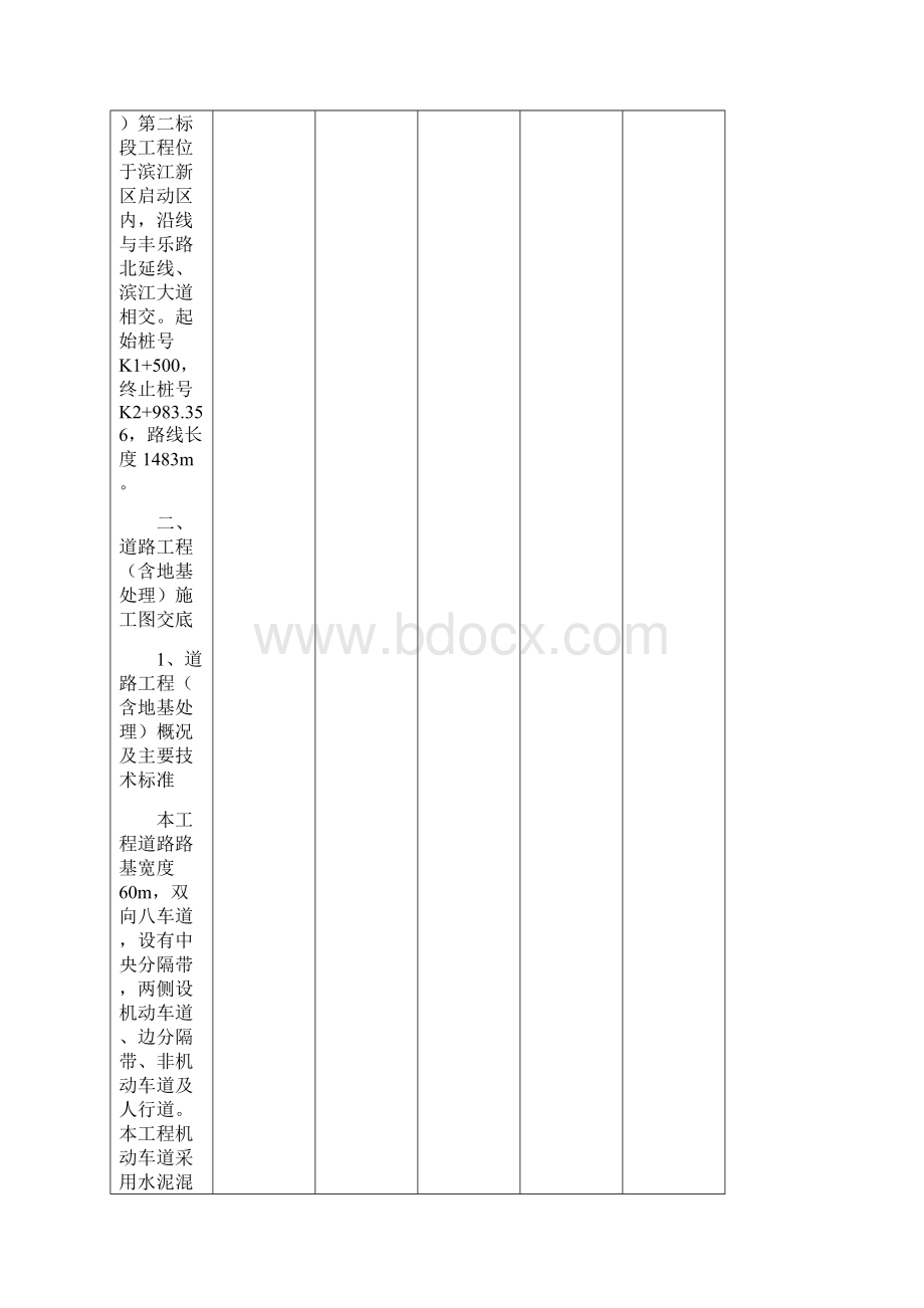 施工图交底记录表格重点.docx_第2页