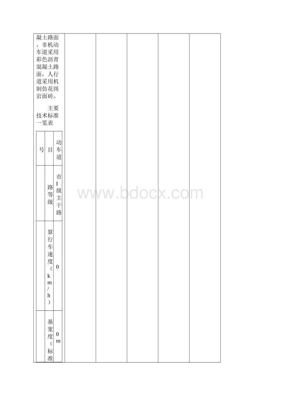 施工图交底记录表格重点.docx_第3页