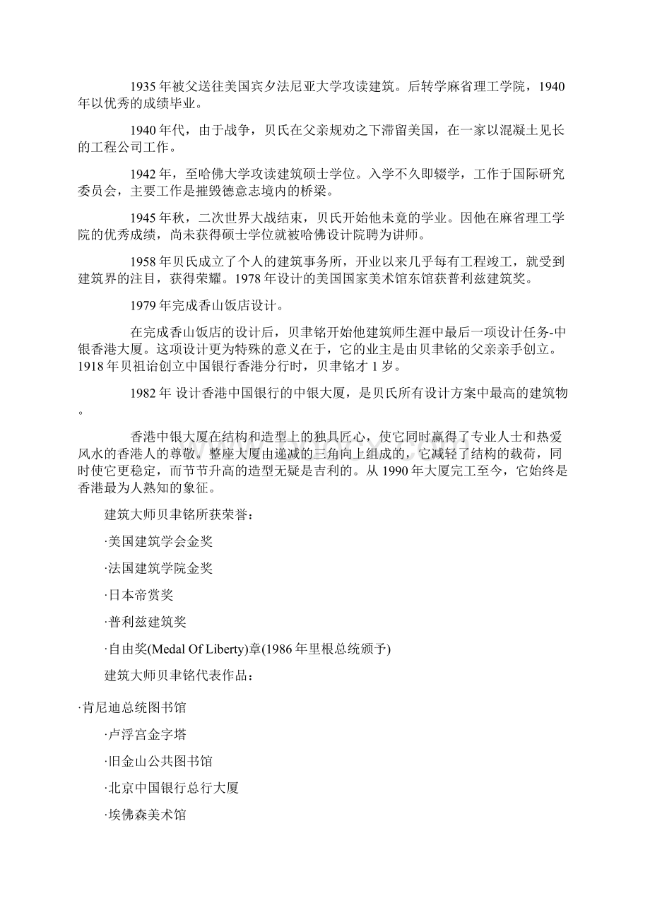 现代建筑派大师贝聿铭Word文档下载推荐.docx_第2页