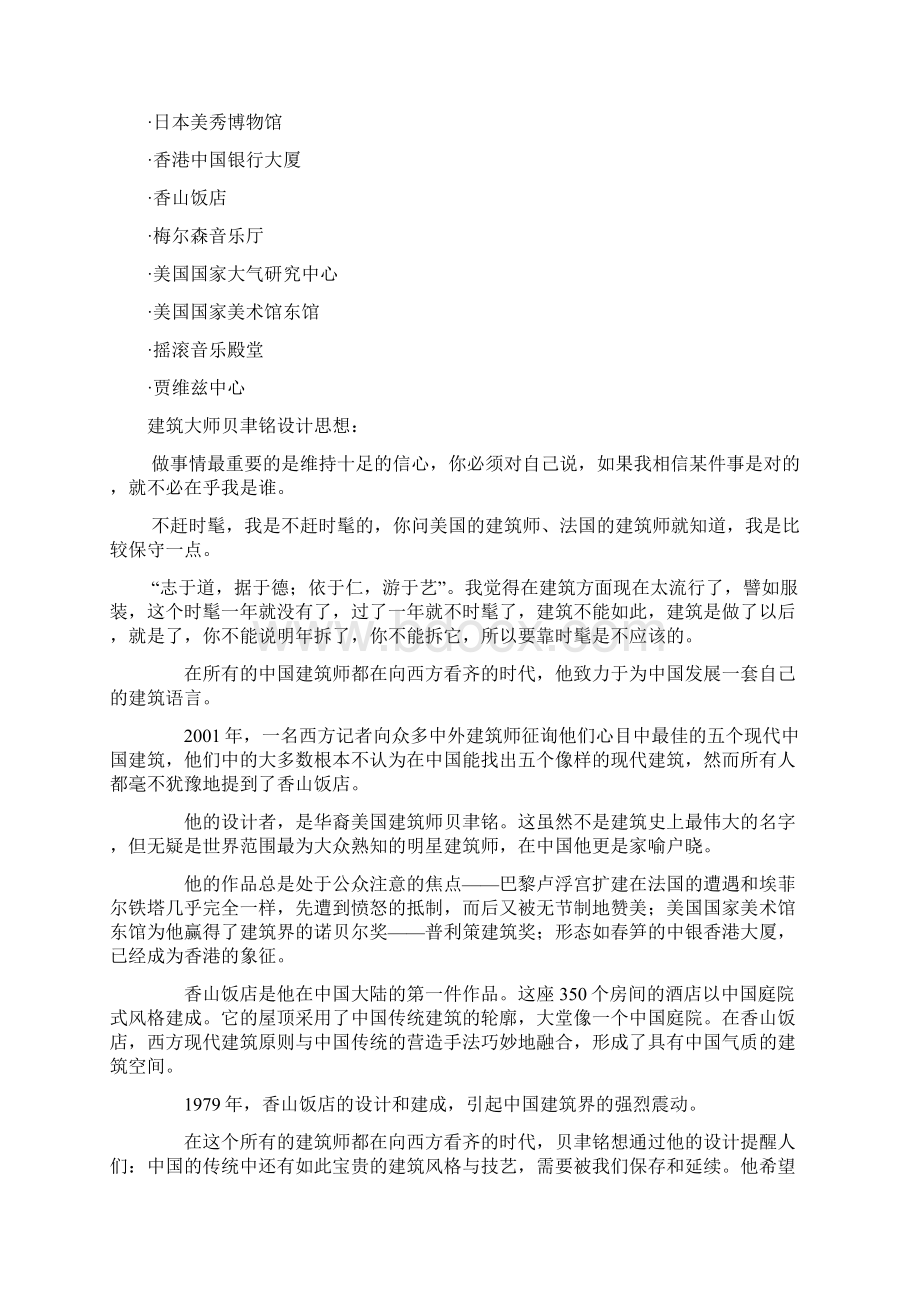 现代建筑派大师贝聿铭Word文档下载推荐.docx_第3页