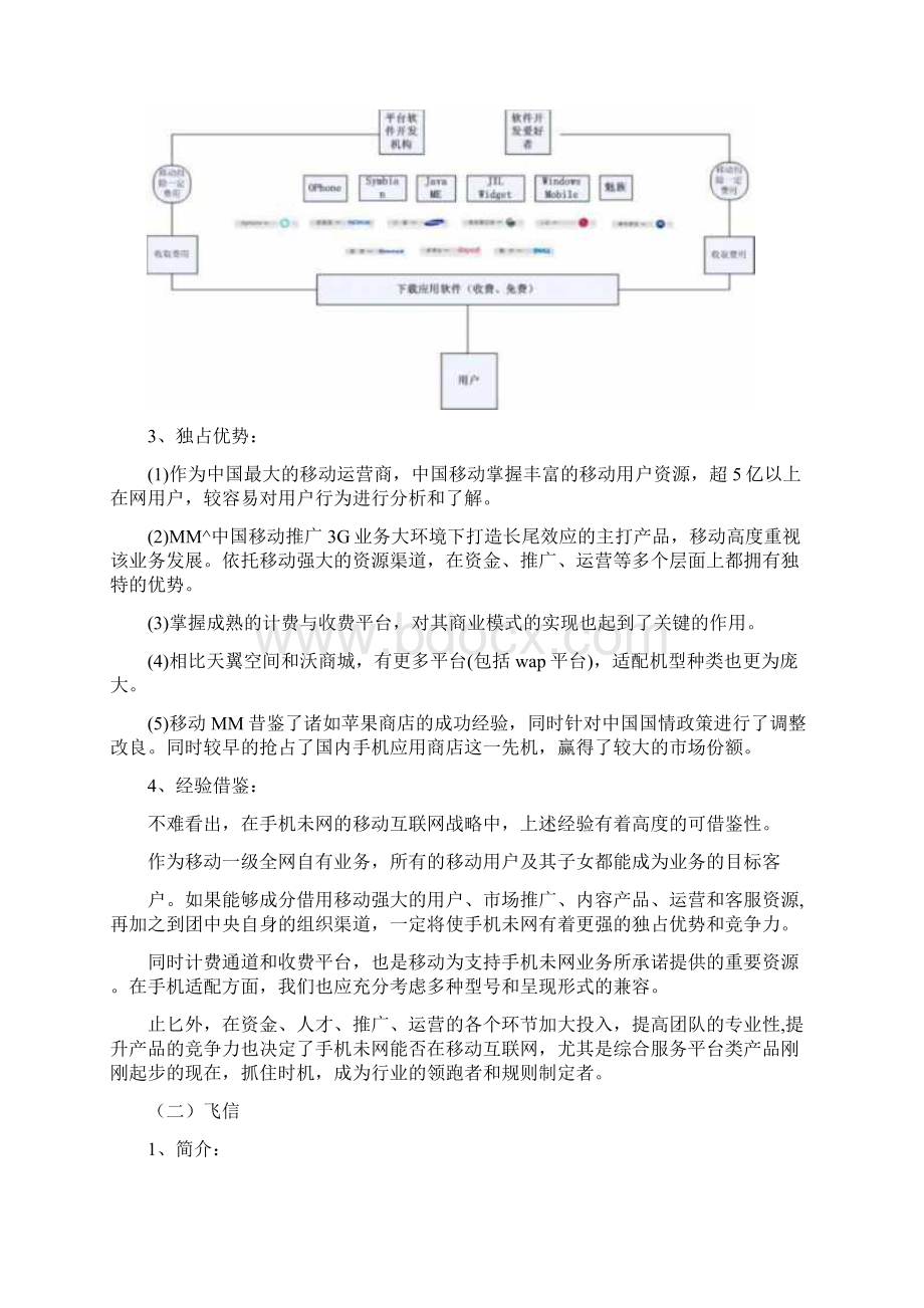 国内外移动互联网行业案例分析.docx_第2页