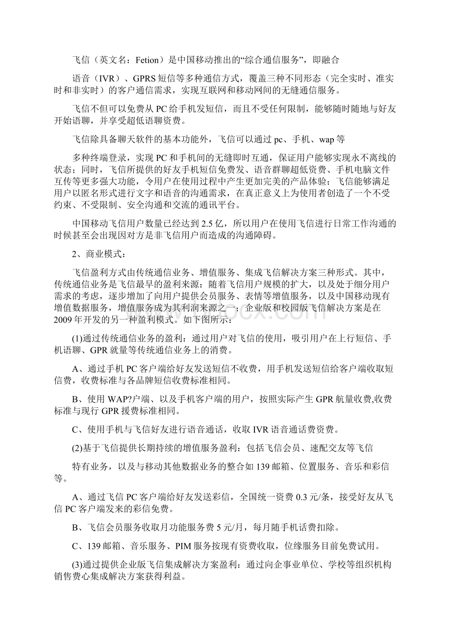 国内外移动互联网行业案例分析.docx_第3页