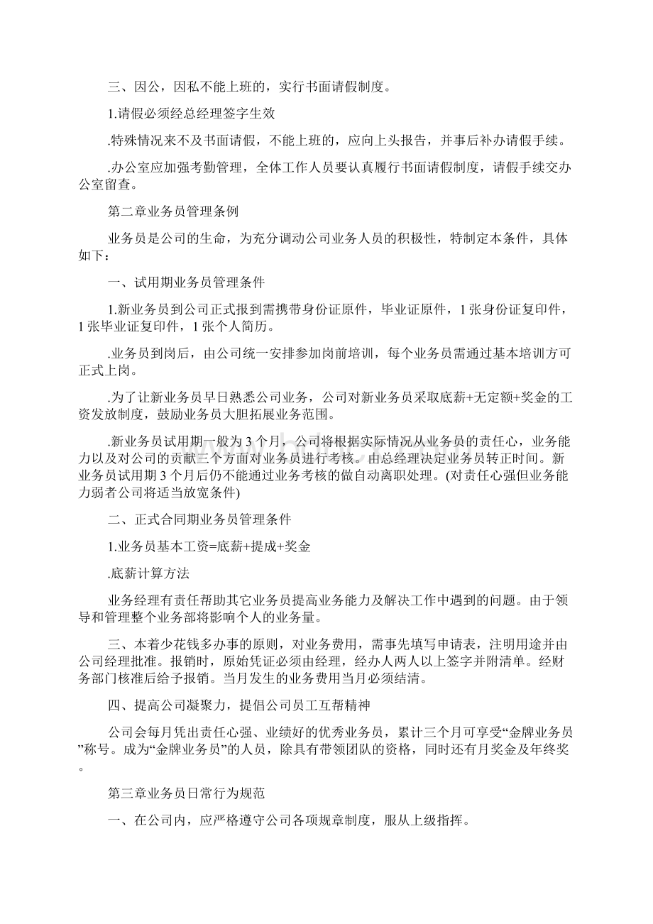 业务员管理规章制度 2.docx_第3页