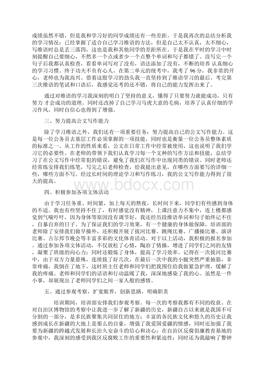 最新自治区选调生培训班结业论文1Word格式文档下载.docx_第3页