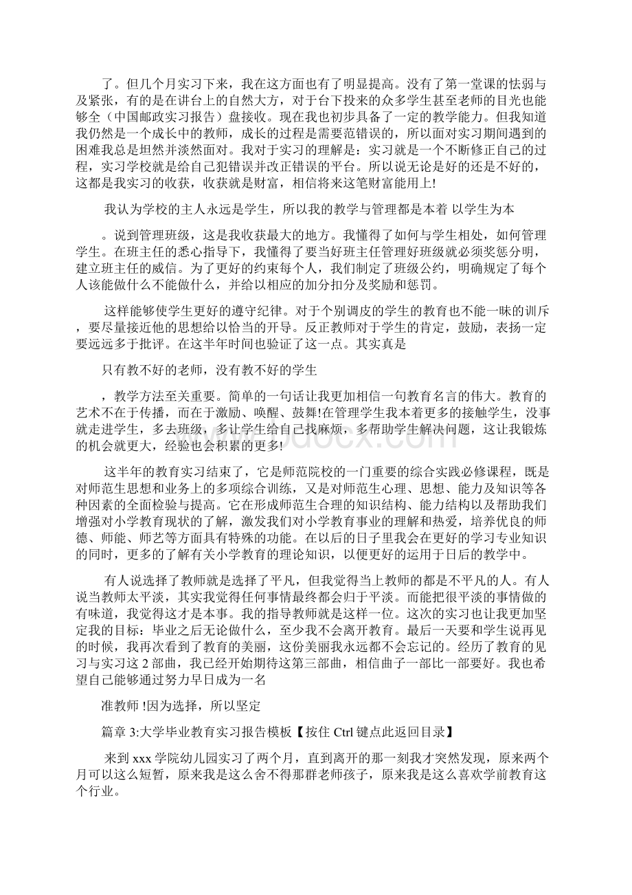 大学毕业教育实习报告模板3篇.docx_第3页