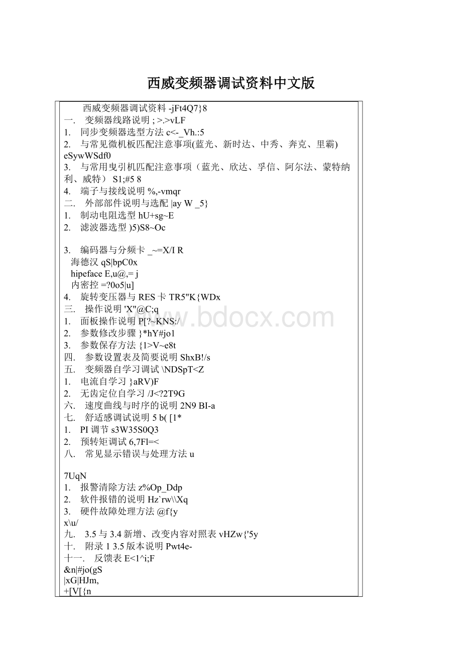 西威变频器调试资料中文版.docx