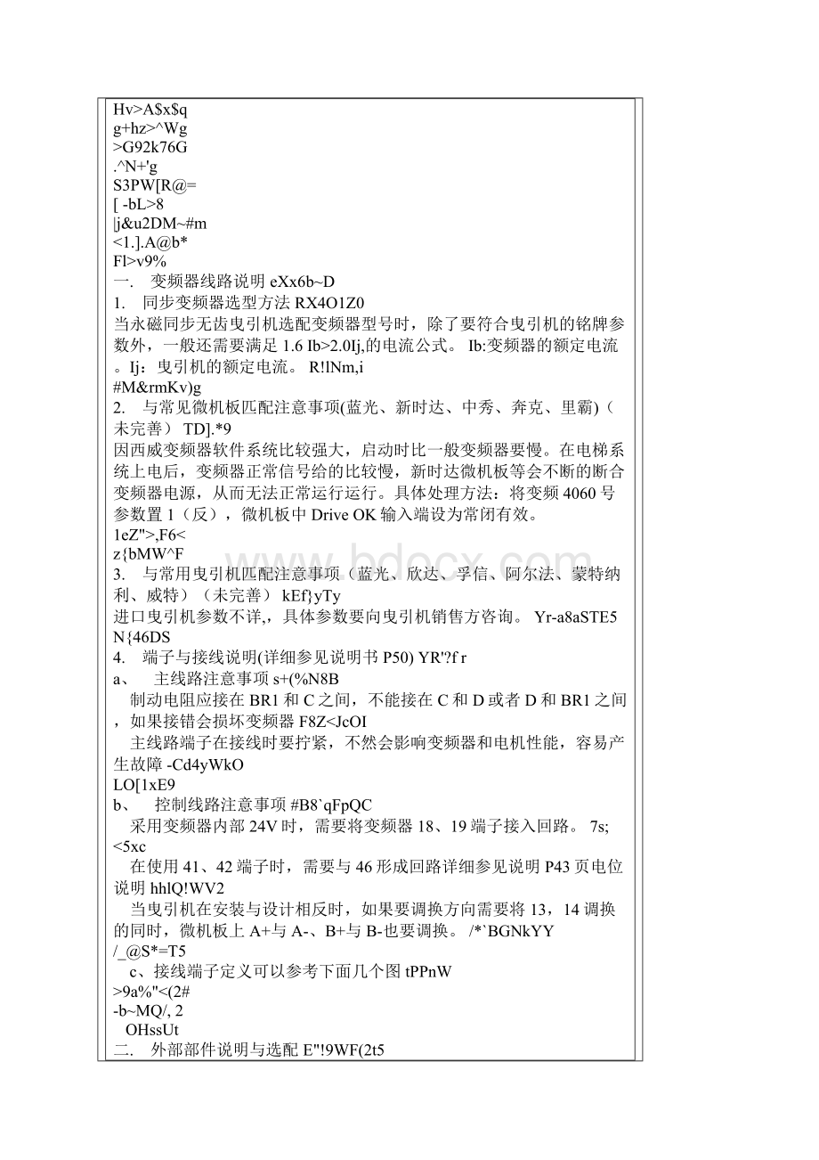 西威变频器调试资料中文版Word格式文档下载.docx_第2页