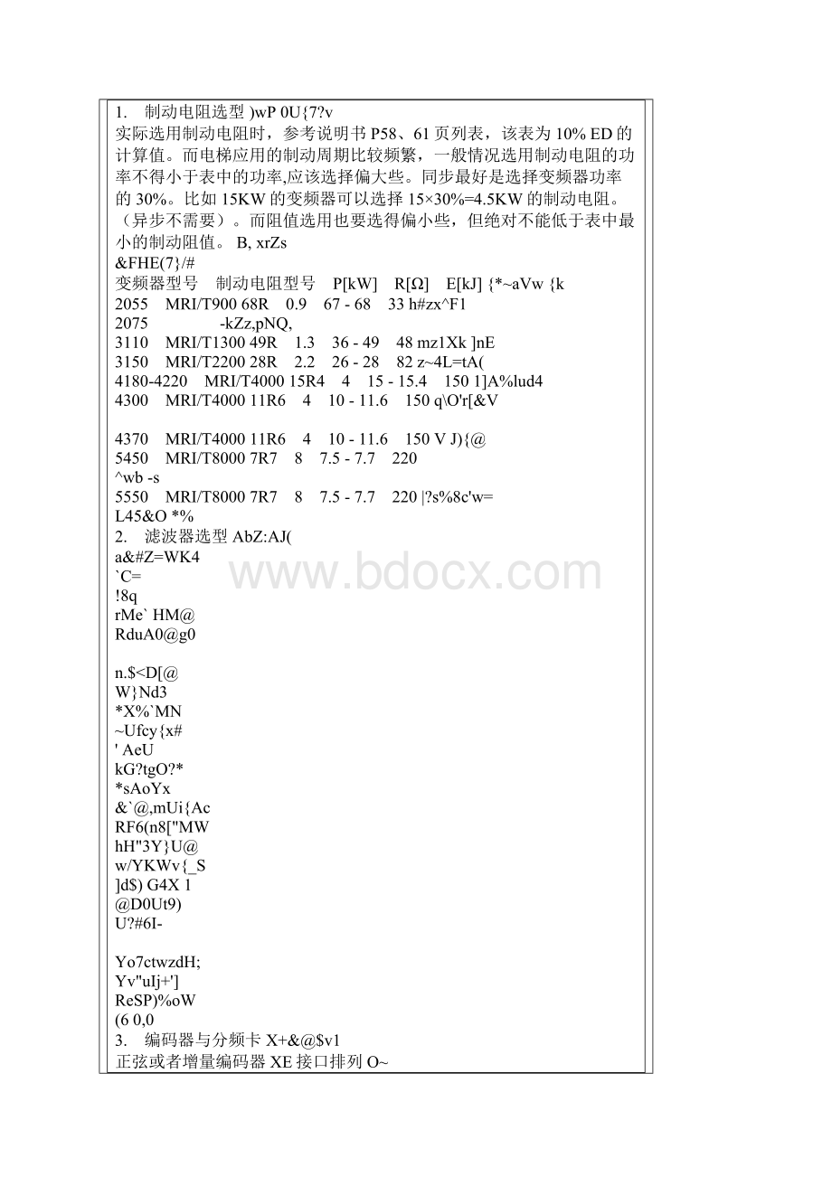 西威变频器调试资料中文版Word格式文档下载.docx_第3页