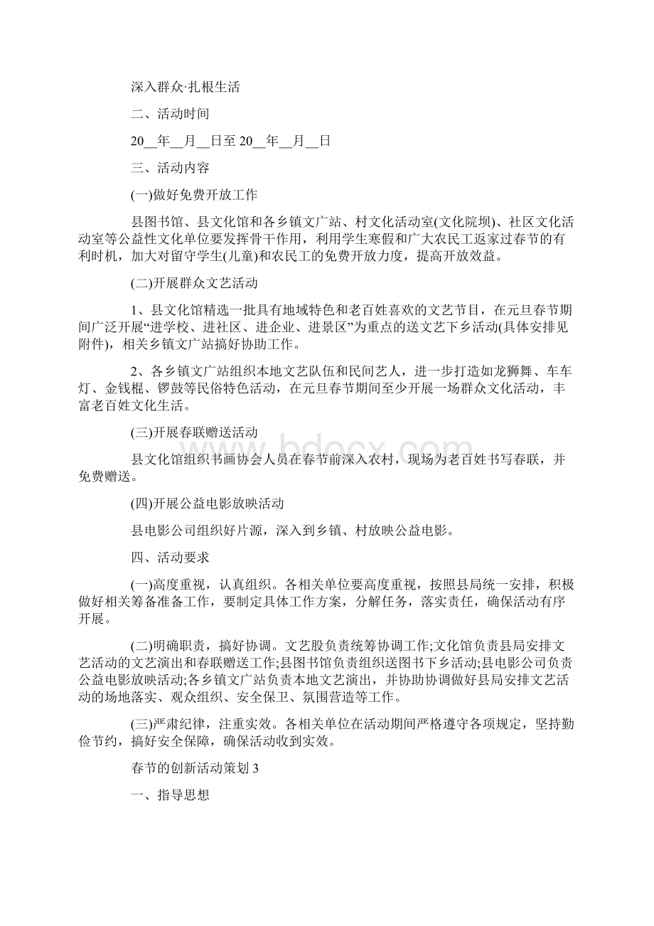 春节的创新活动策划Word文件下载.docx_第2页