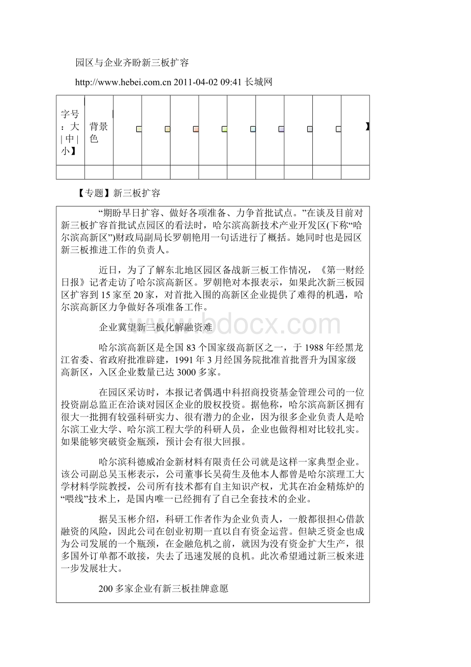 网上关于新三板的最新报道之文章搜索.docx_第3页