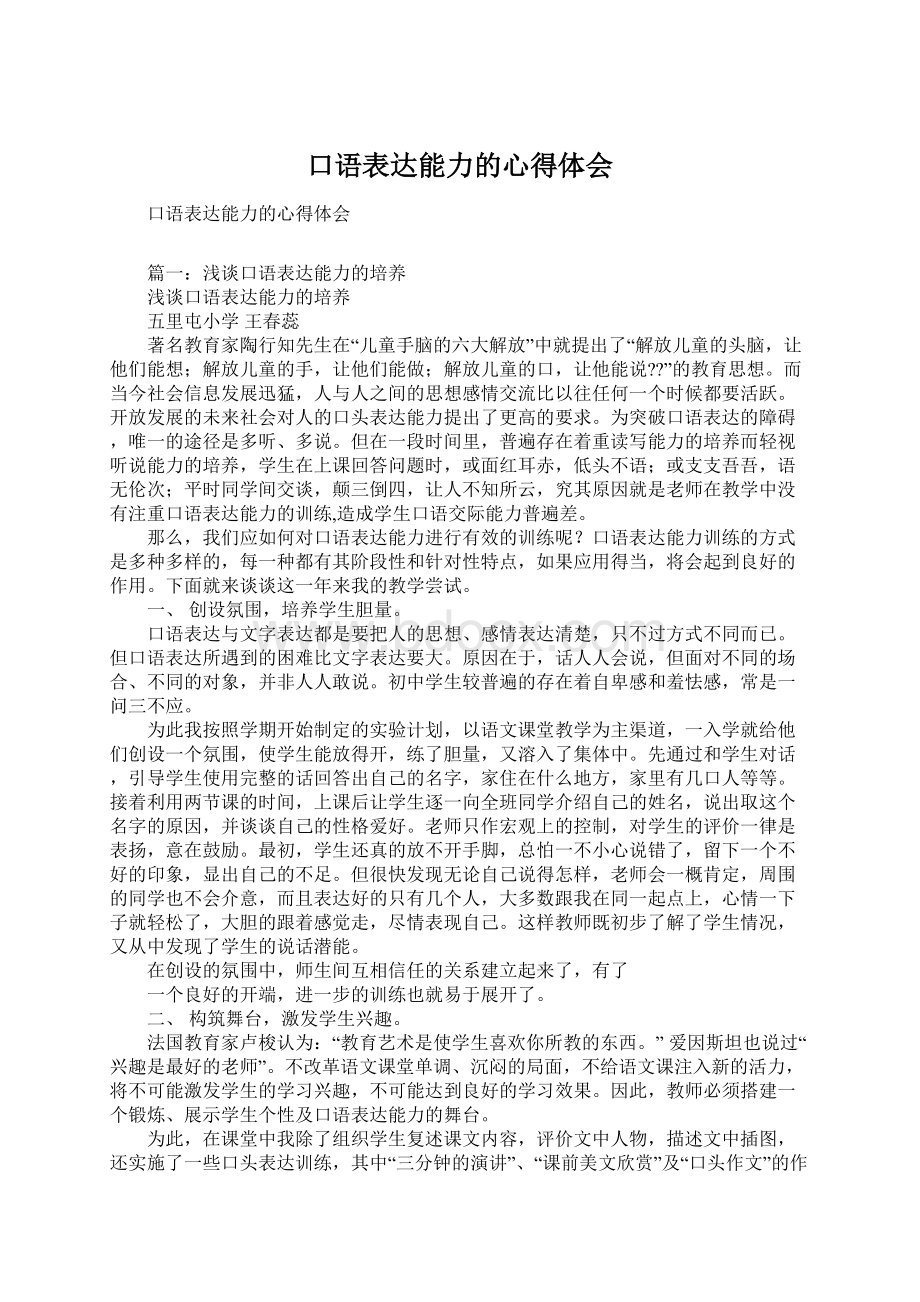 口语表达能力的心得体会.docx_第1页