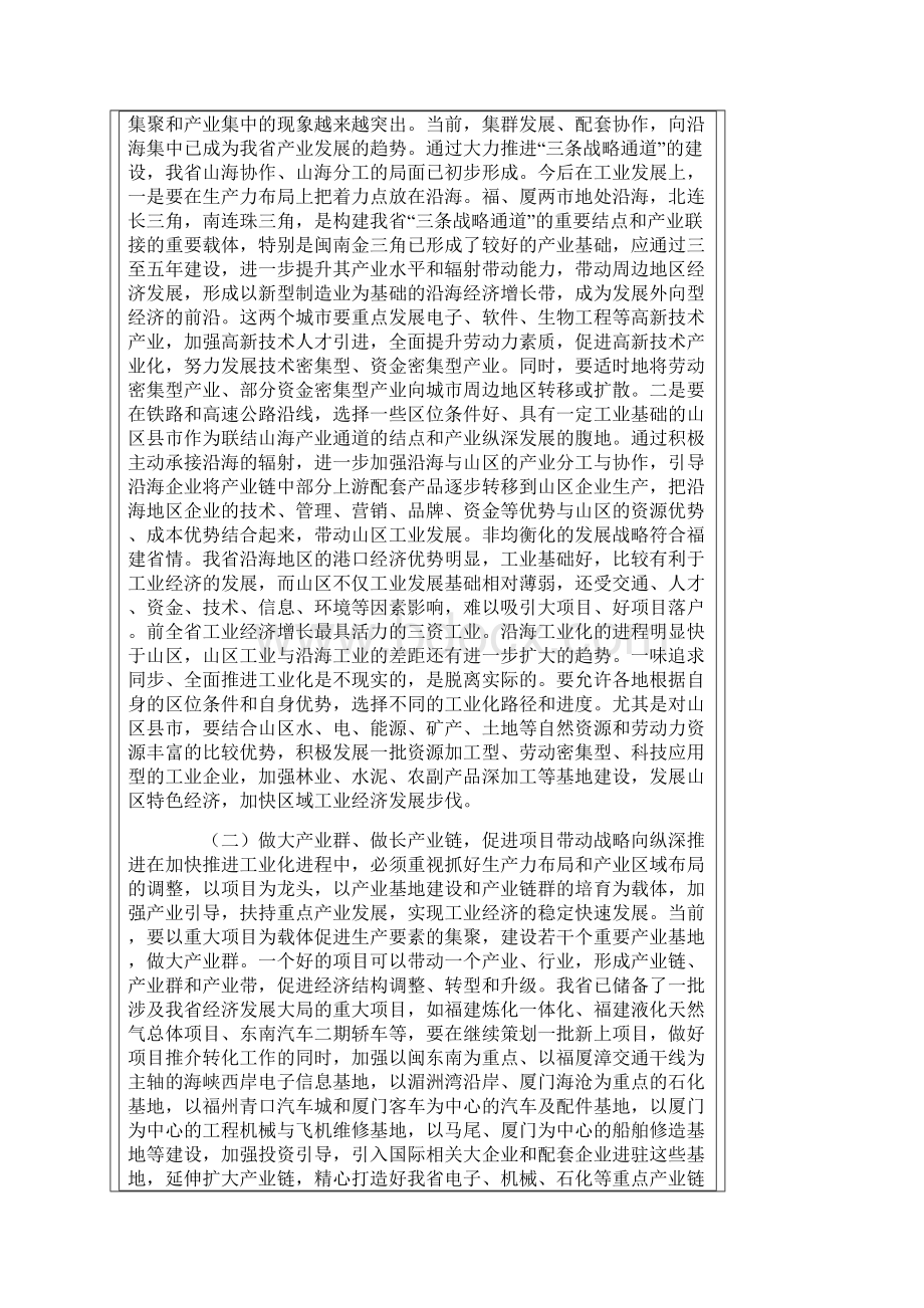 加速福建工业经济发展的对策思考.docx_第2页