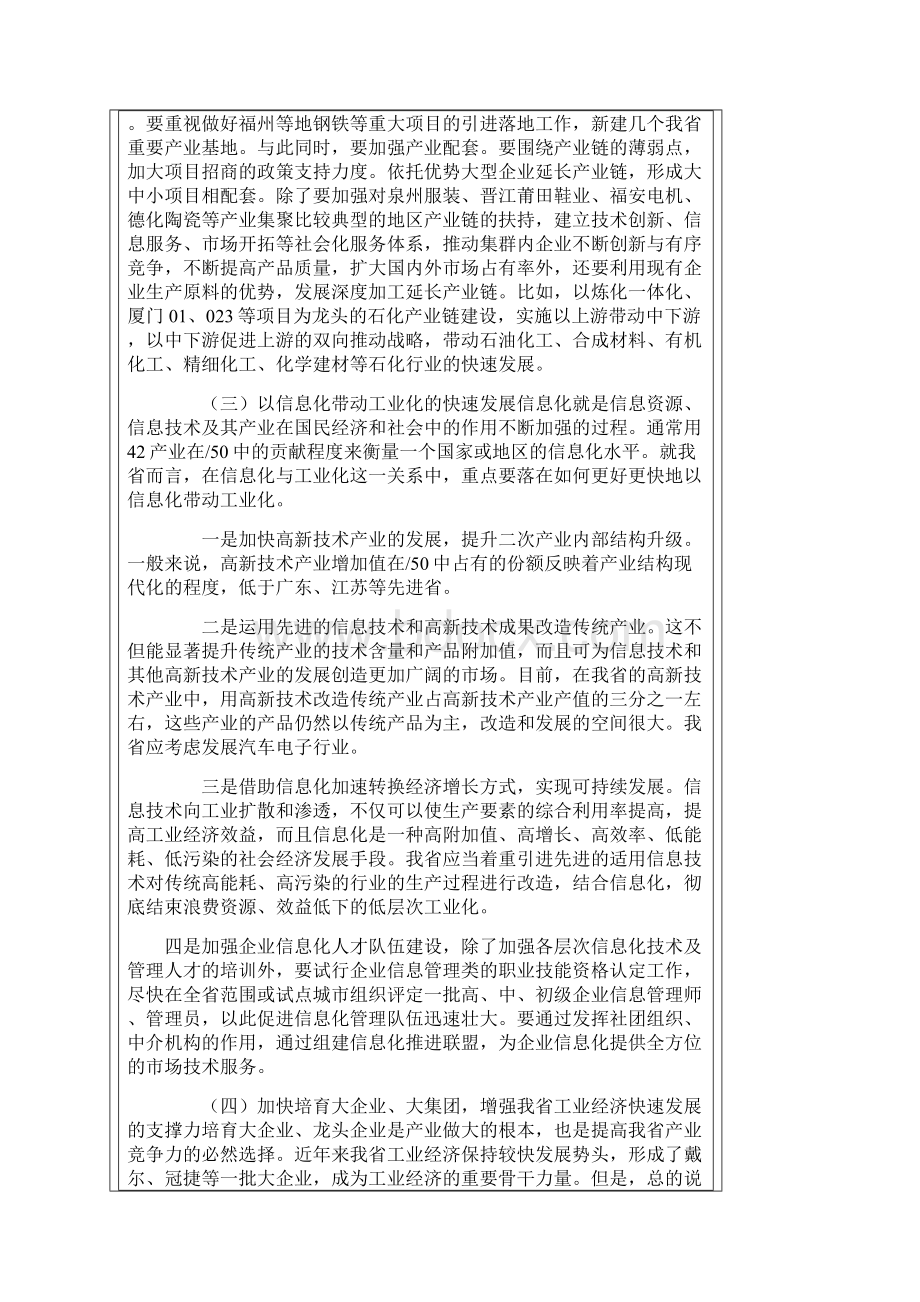 加速福建工业经济发展的对策思考.docx_第3页