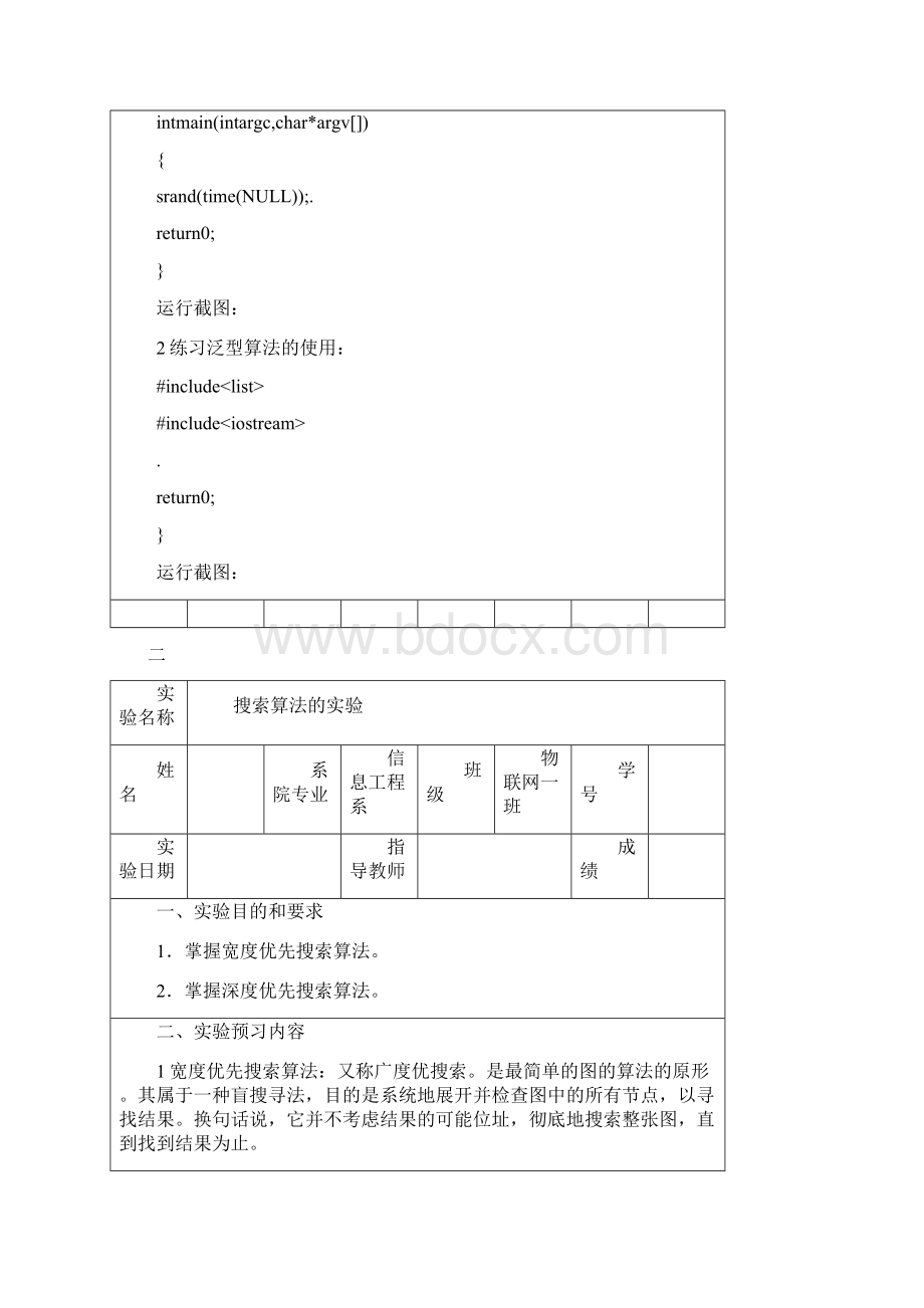 程序设计艺术与方法课程实验报告.docx_第3页