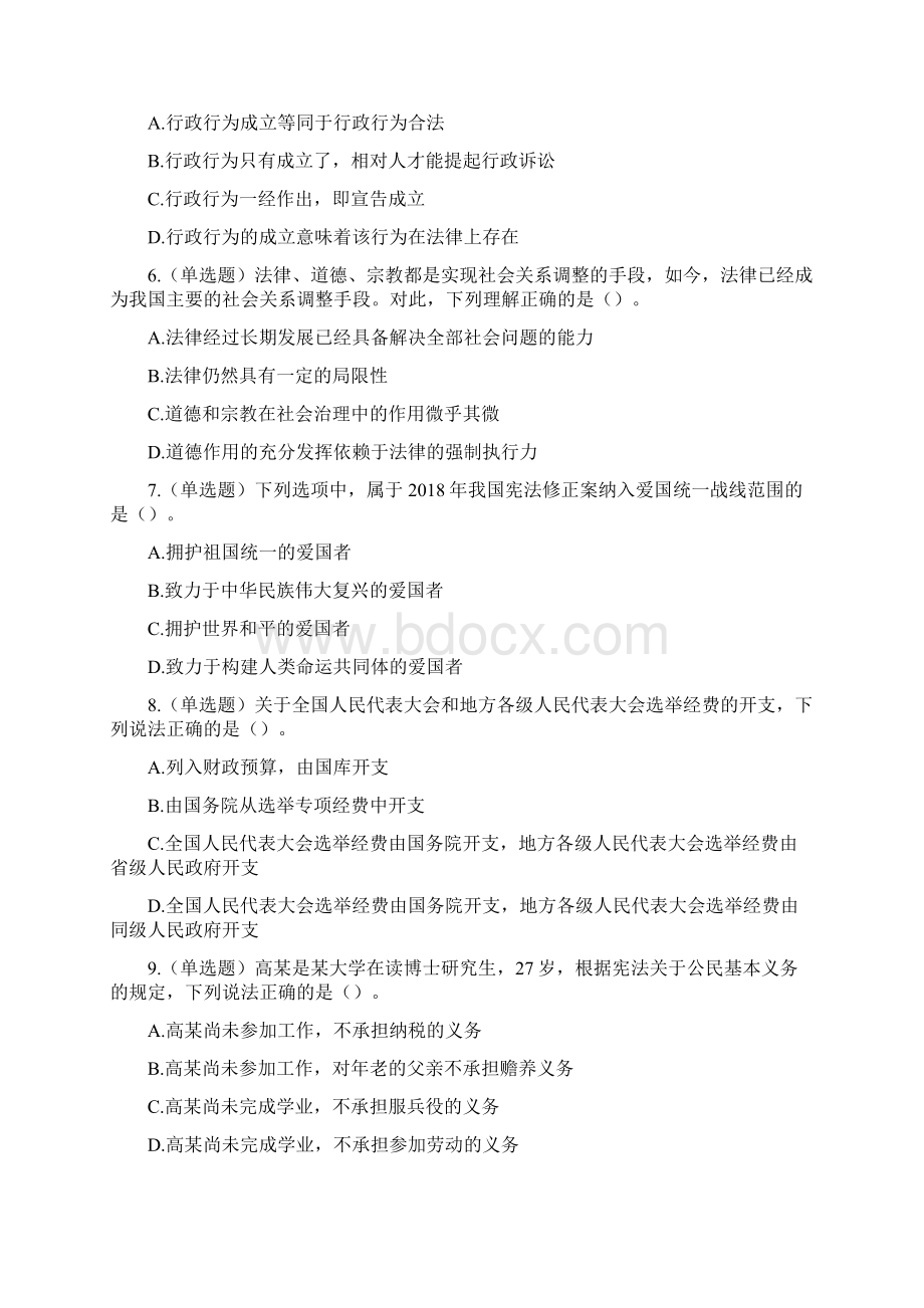 上海公务员考试专业科目政法类考试真题.docx_第2页