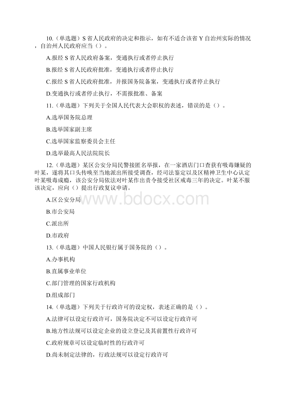 上海公务员考试专业科目政法类考试真题.docx_第3页
