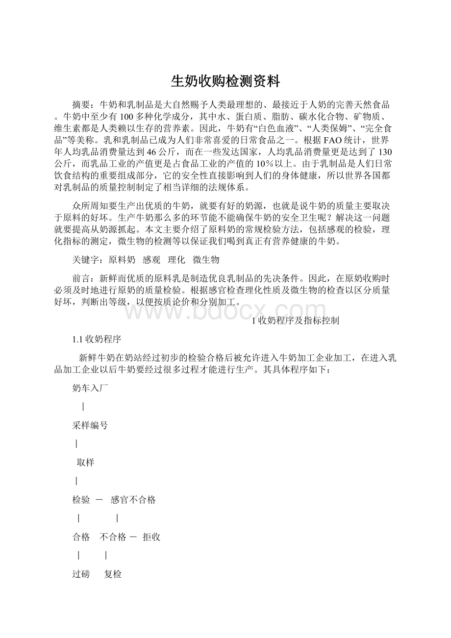 生奶收购检测资料.docx