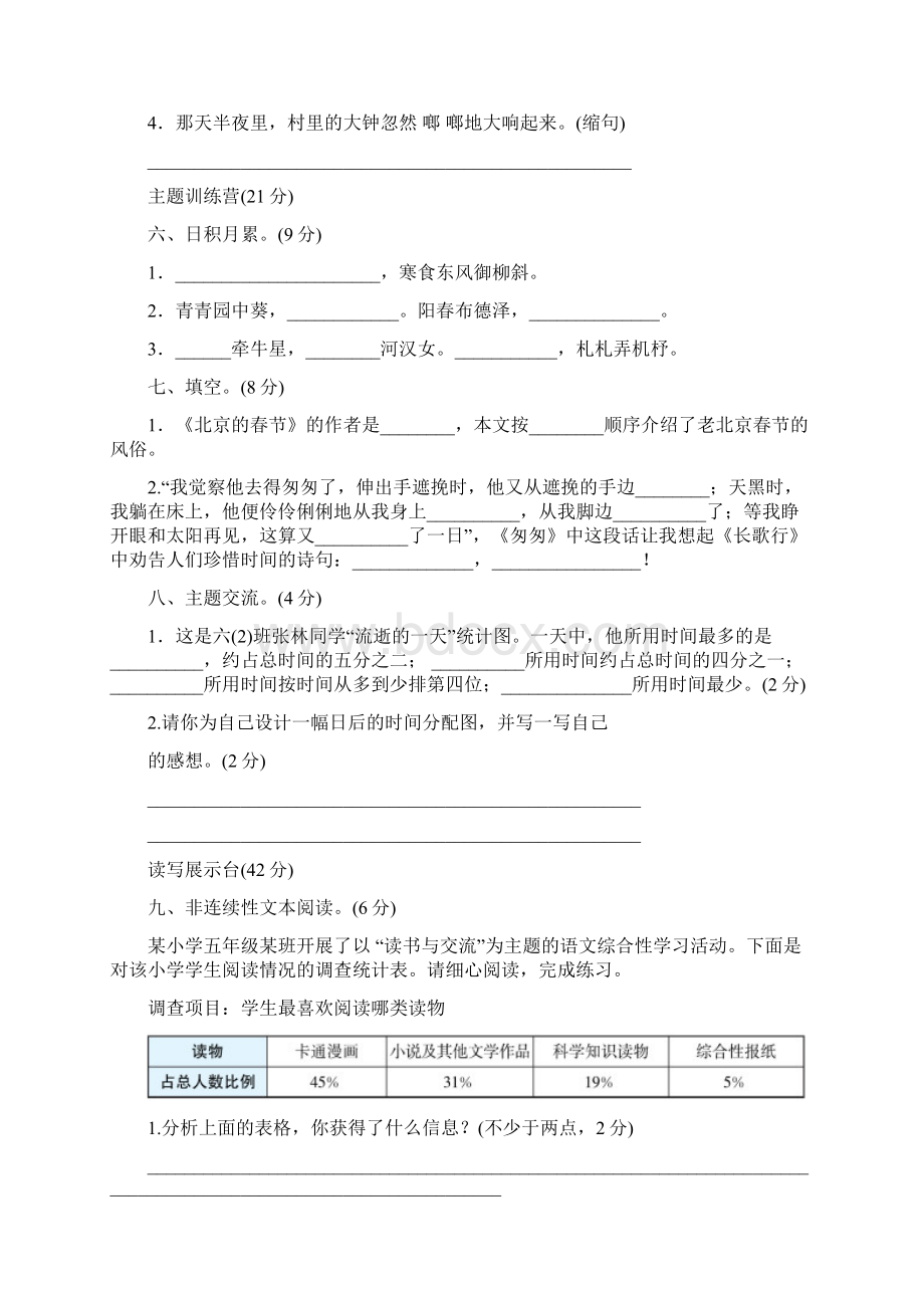 部编版六年级下册语文半期检测题及答案共4套.docx_第3页