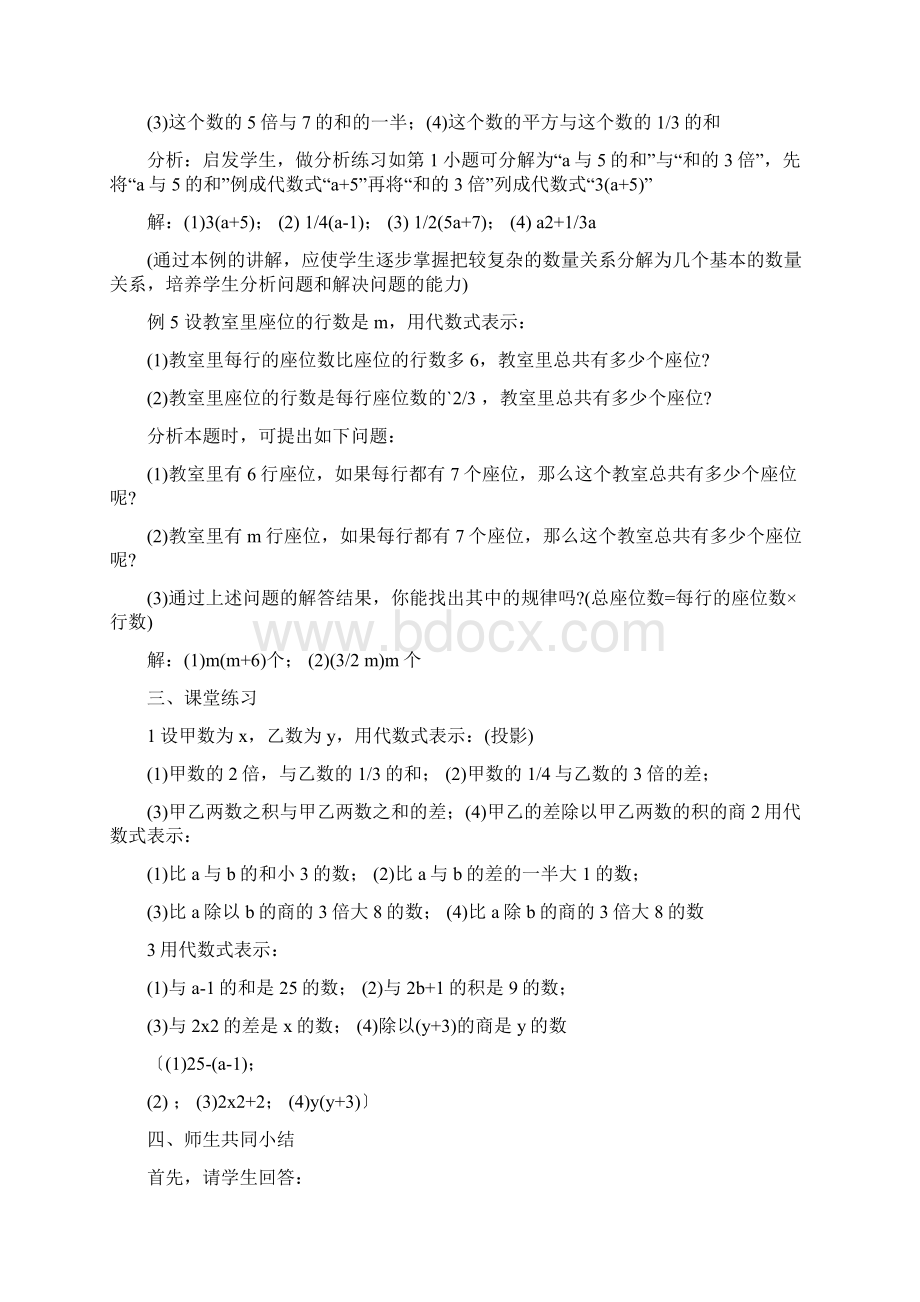 列代数式教案.docx_第3页