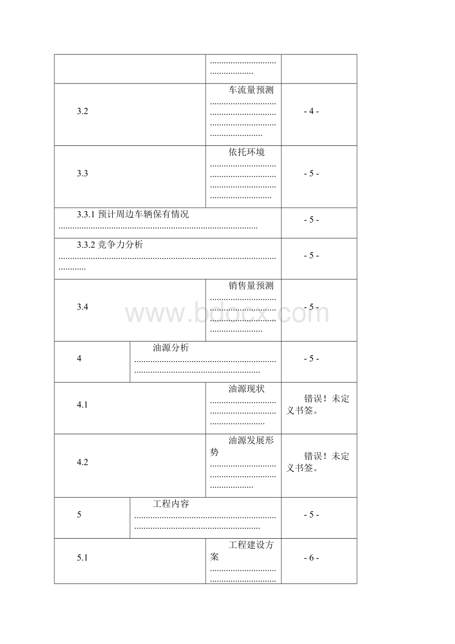 加油站可行性研究报告.docx_第2页