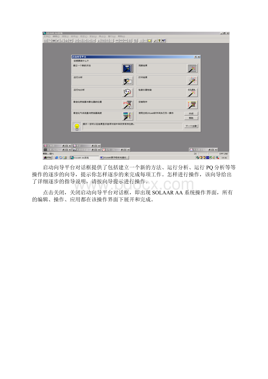 ThermoSOLAAR原子吸收光谱仪操作及软件应用.docx_第2页