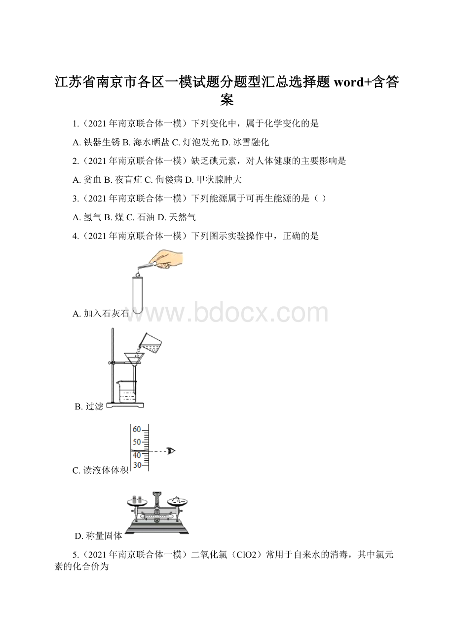 江苏省南京市各区一模试题分题型汇总选择题word+含答案.docx_第1页