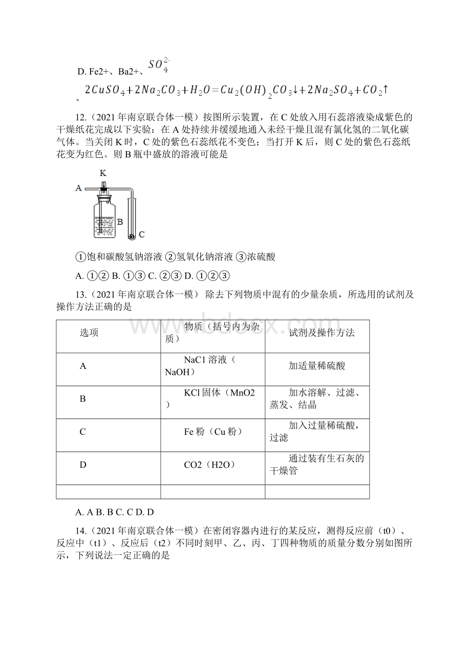 江苏省南京市各区一模试题分题型汇总选择题word+含答案.docx_第3页