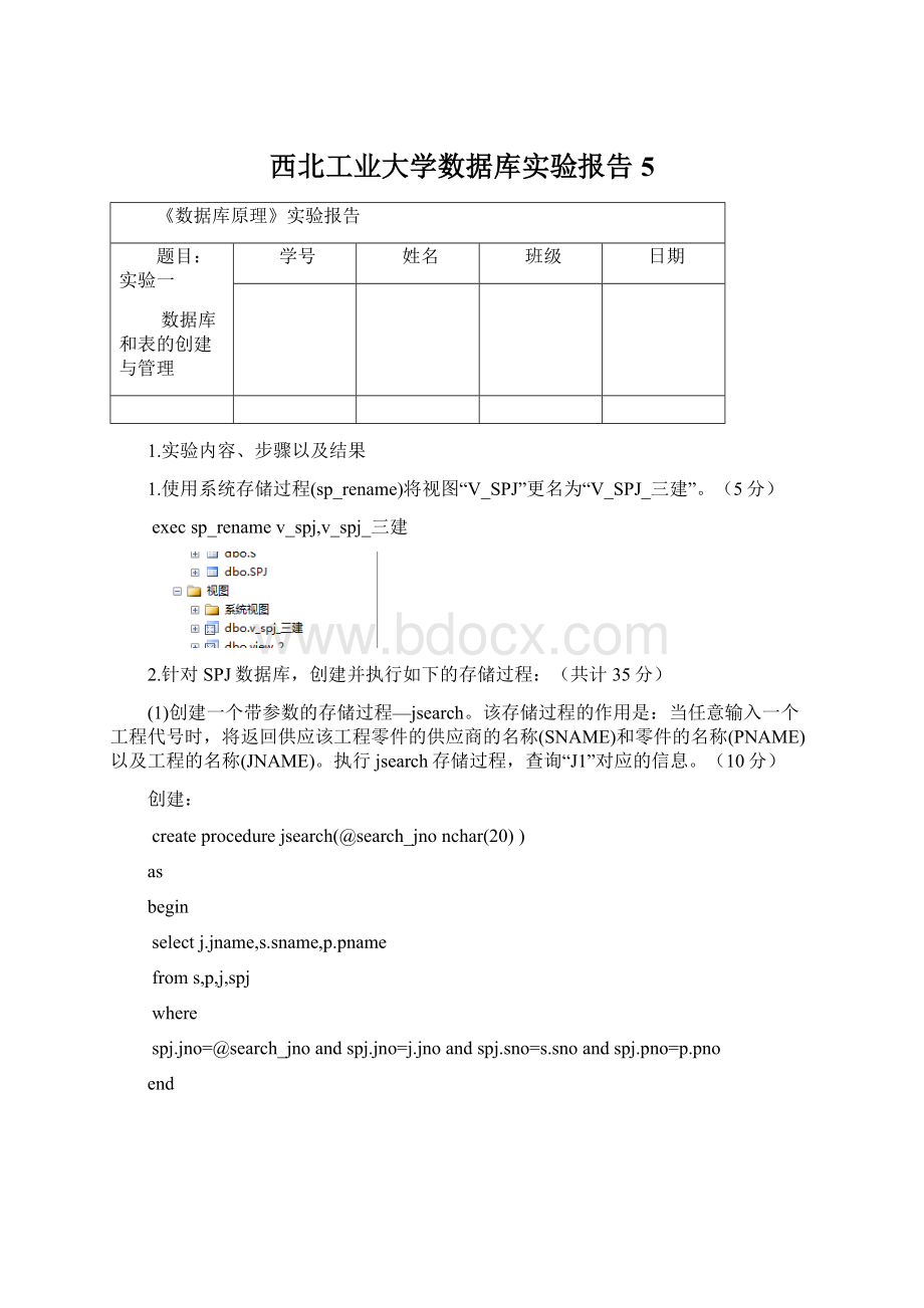 西北工业大学数据库实验报告5.docx_第1页