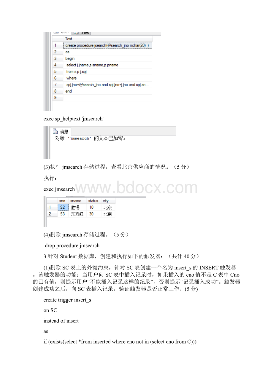 西北工业大学数据库实验报告5.docx_第3页