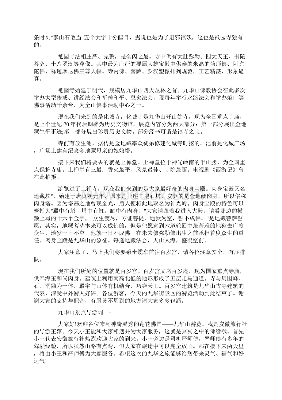 九华山景点导游词3篇docWord文档下载推荐.docx_第2页