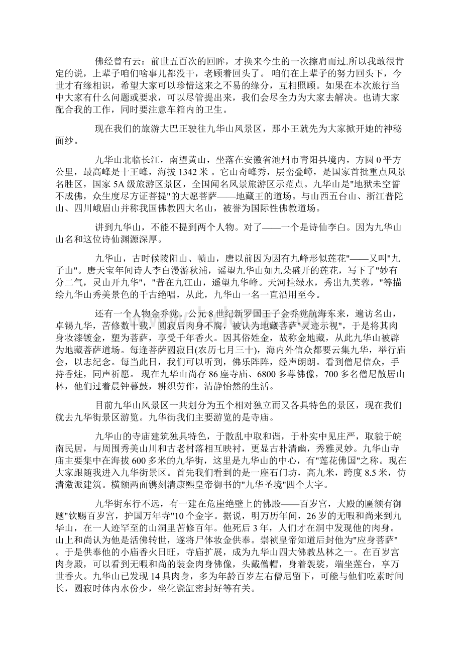 九华山景点导游词3篇docWord文档下载推荐.docx_第3页