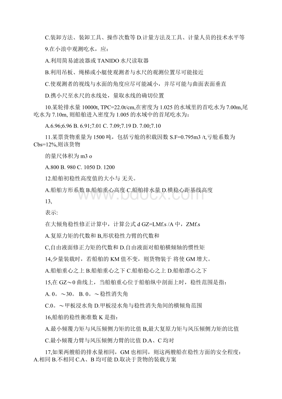 船舶货运 考试复习题docxWord文档下载推荐.docx_第2页